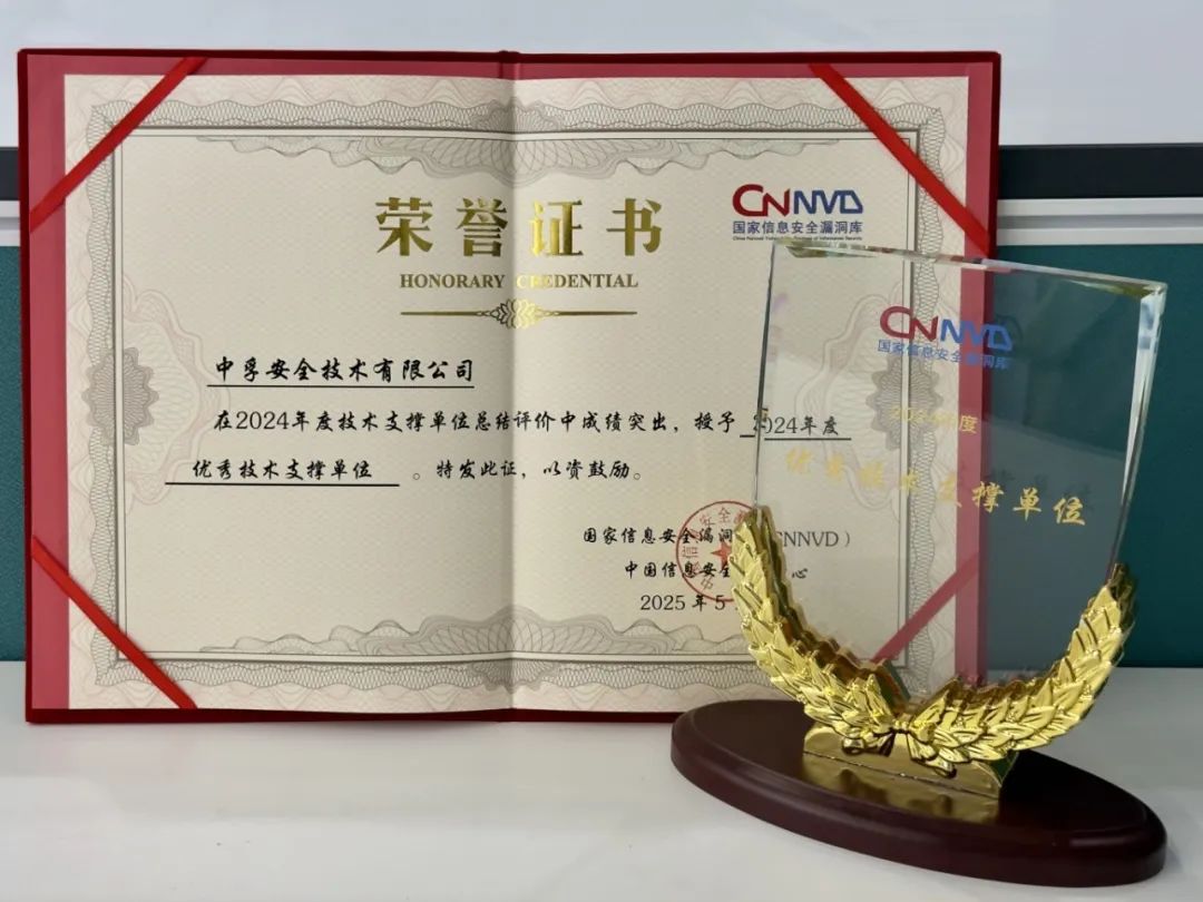 CNNVD优秀技术支撑单位EVO视讯 EVO真人.jpeg