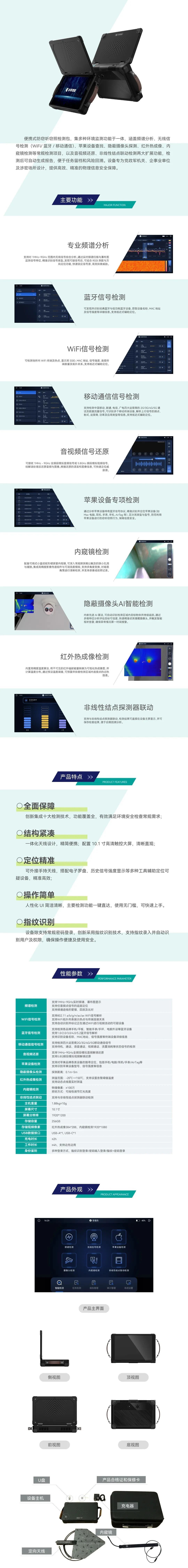 EVO视讯 EVO真人智能便携式防窃听窃照检测包 2.jpeg